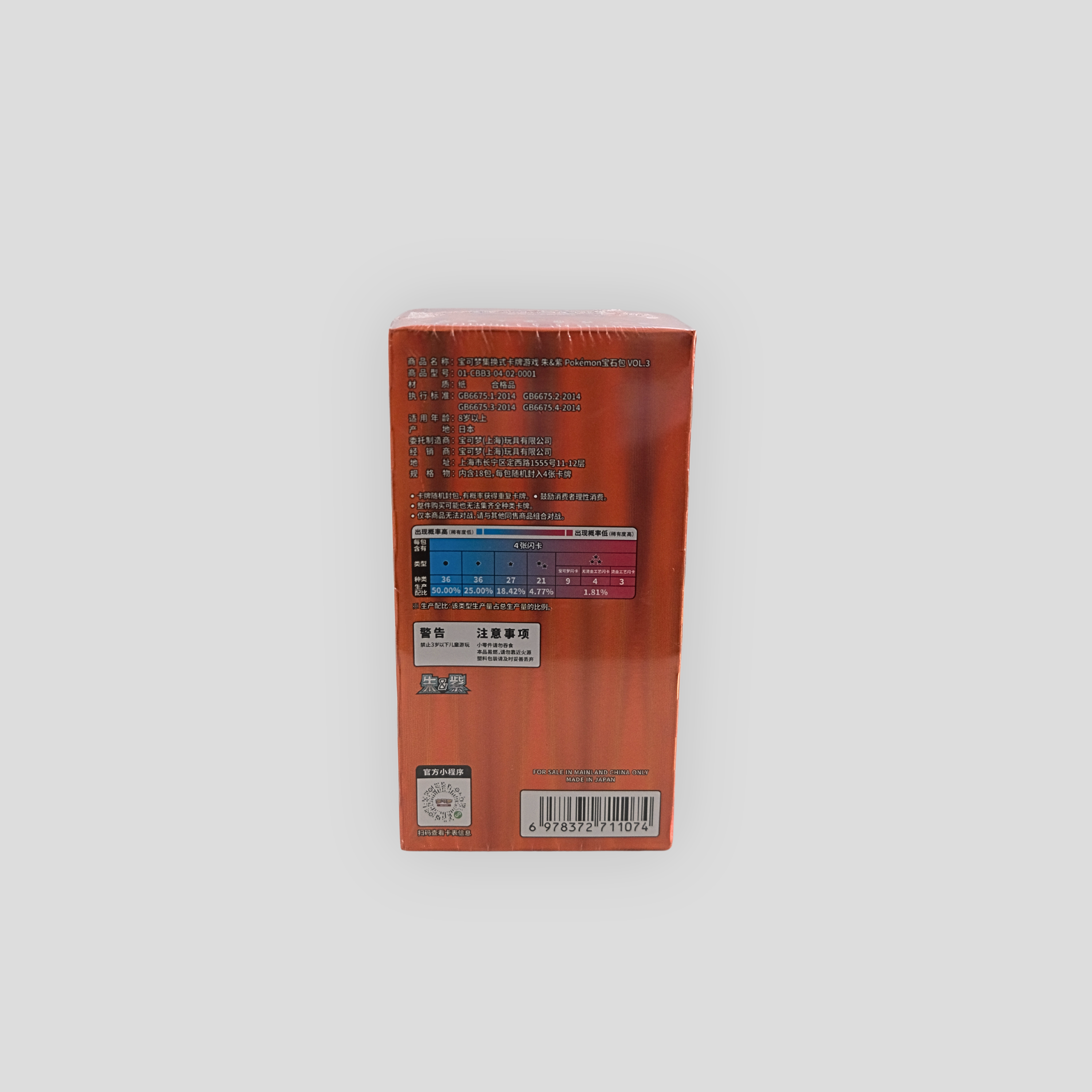 Pokémon Gem Pack Vol. 3 Booster Box Chinese Sealed | Gengar Edition